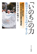 「いのち」の力