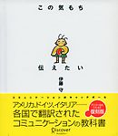この気持ち伝えたい