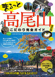 山の名前っておもしろい！ - 大武美緒子/中村みつを - ビジネス・実用書・無料試し読みなら、電子書籍・コミックストア ブックライブ