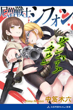 尼僧（シスター）戦士シフォン　ヴァンパイア・タウン