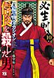 信長を殺した男～日輪のデマルカシオン～　10