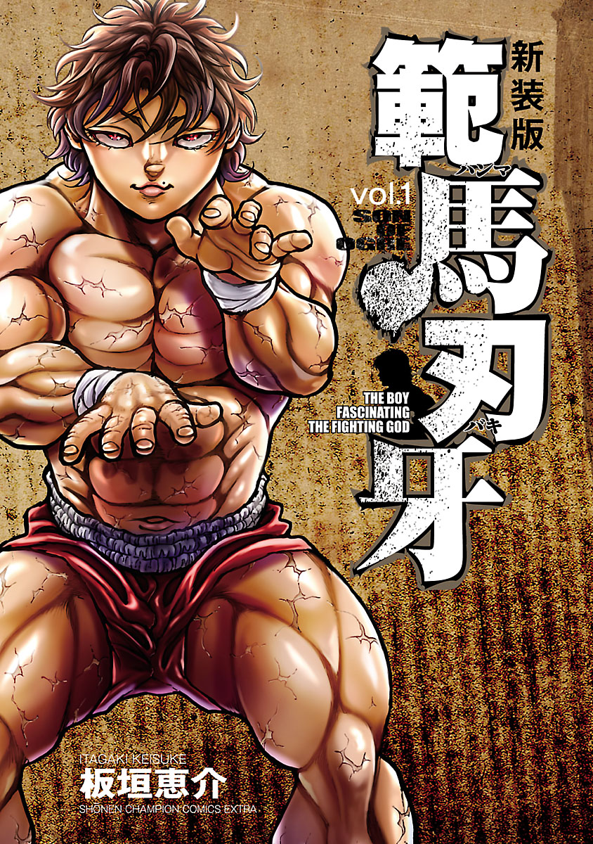 販売の人気 グラップラー刃牙 BAKI 範馬刃牙 BAKIDOU SAGA バキ外伝