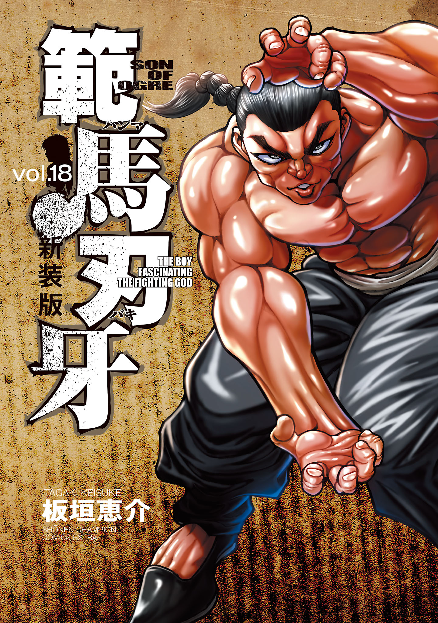 地上最強の生物】範馬勇次郎一番くじ グラップラー刃牙 バキ ポスター