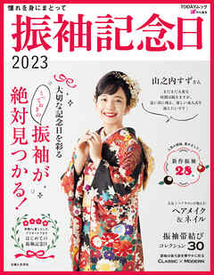 振袖記念日２０２３