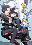 性食鬼 1-21 性食鬼Aliens Meet Girls 1-7(完結) 全巻 性食鬼 Aliens Meet Girls (1-7巻 全巻) – world-manga10