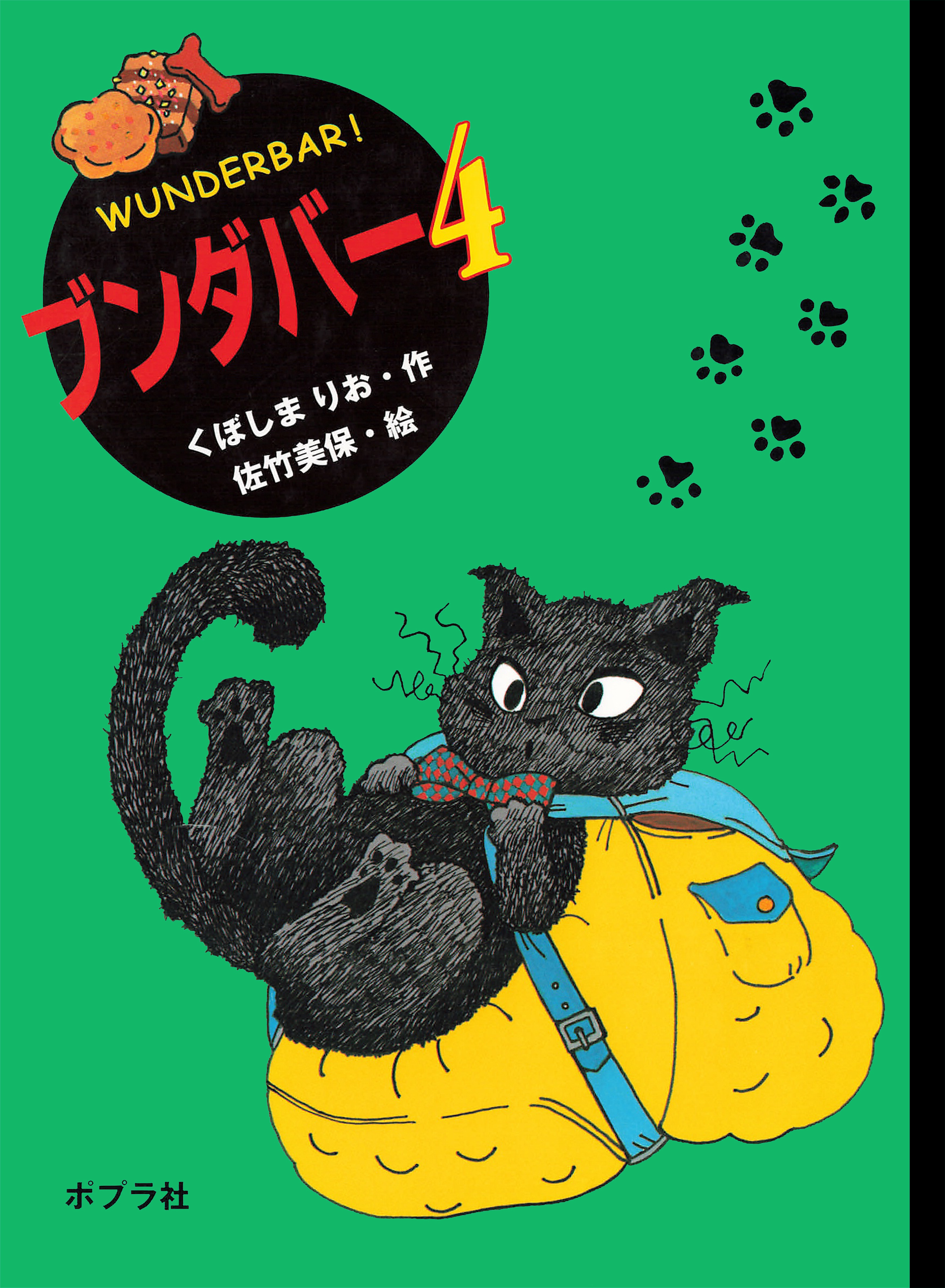 ブンダバーと仲間たち1-9全巻 - 絵本