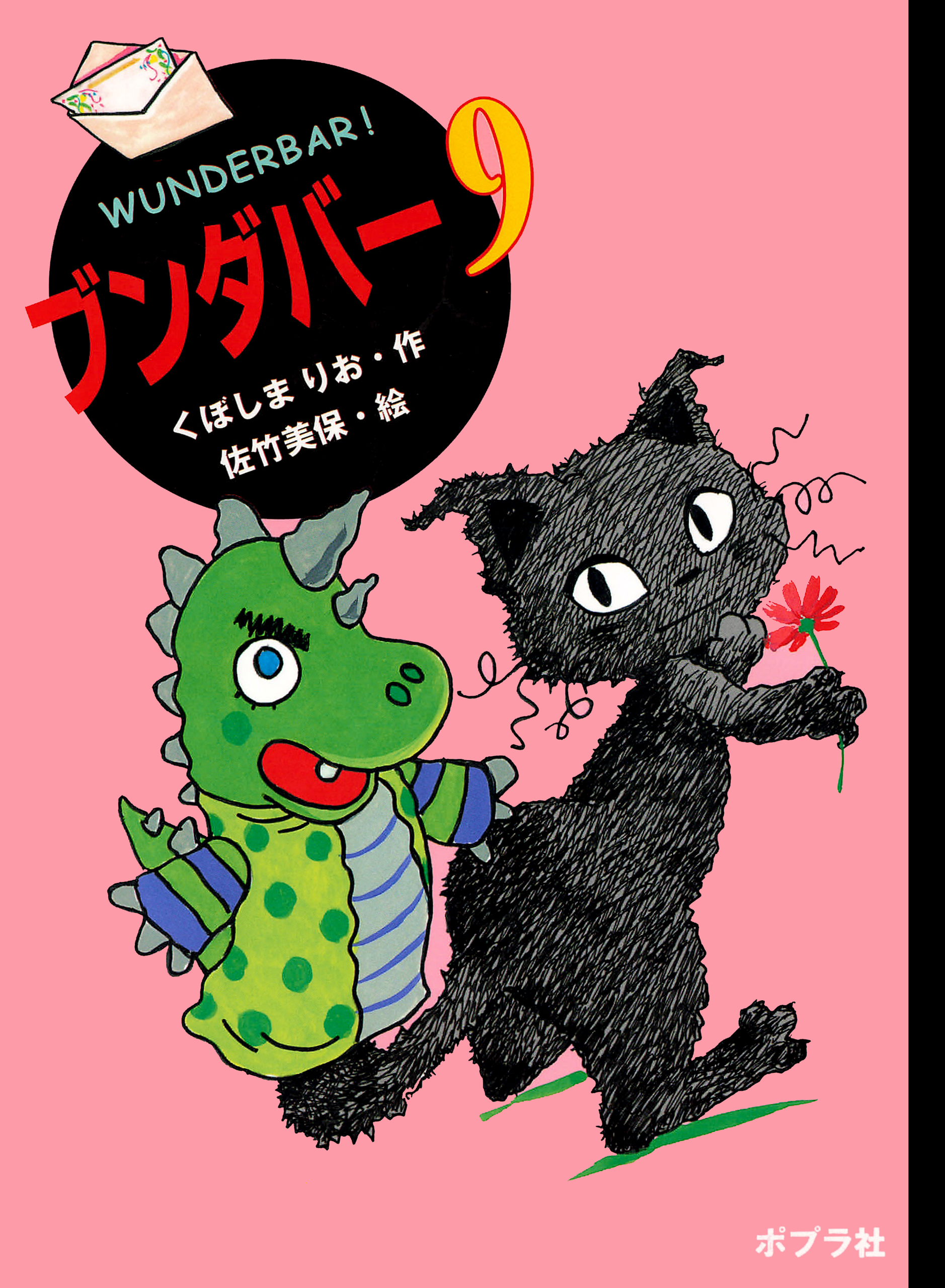 ブンダバーと仲間たち1-9全巻 - 絵本