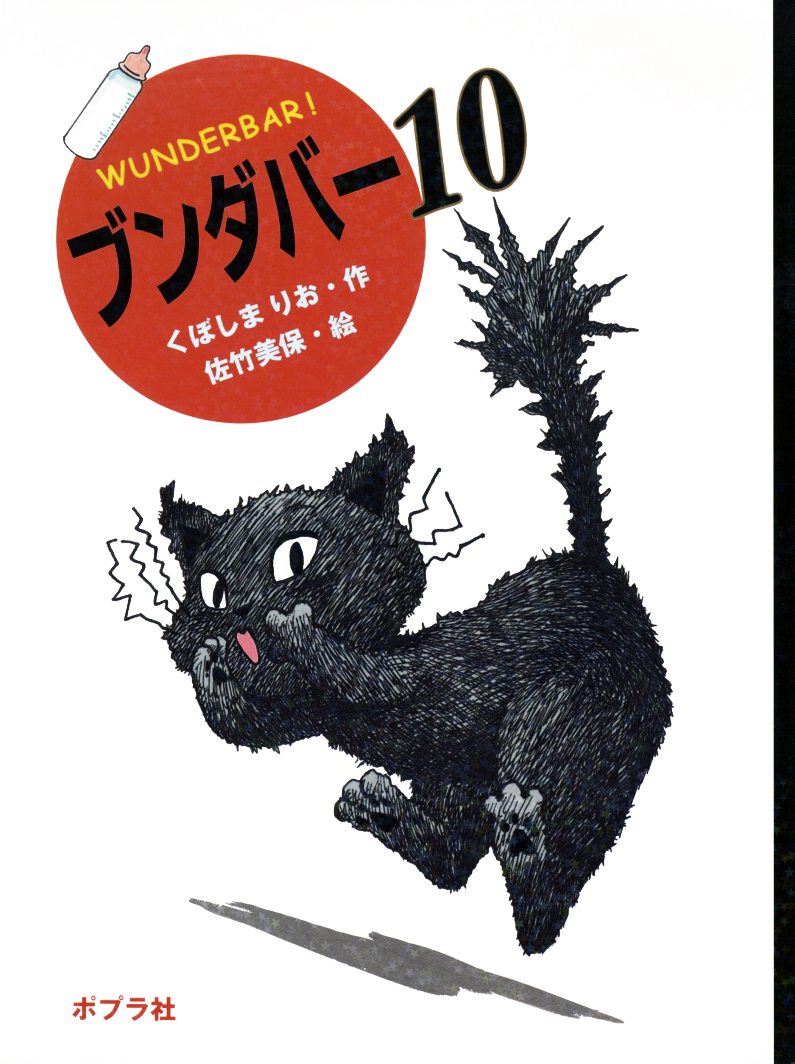 ブンダバーと仲間たち1-9全巻 - 絵本