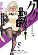 「ククク……。奴は四天王の中でも最弱」と解雇された俺、なぜか勇者と聖女の師匠になる（５）