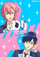 DREAM！ing ～東雲学園の日常～【タテヨミ】 18