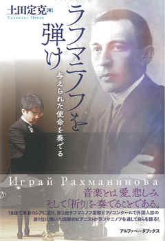 ラフマニノフを弾け