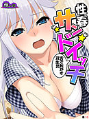 性春サンドイッチ ～舌で転がす双生児～　（単話）　第１３話