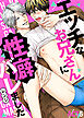 エッチなお兄さんに性癖バレました ACT5
