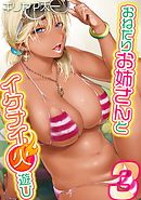 おねだりお姉さんとイケナイ火遊び(3)