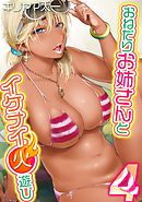 おねだりお姉さんとイケナイ火遊び(4)