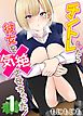 チントレしたら彼女を気絶させちゃった！(1)