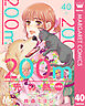 200m先の熱 分冊版 40