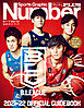 Number PLUS B.LEAGUE 2021-22 OFFICIAL GUIDEBOOK Bリーグ2021-22 公式ガイドブック (Sports Graphic Number PLUS(スポーツ・グラフィック ナンバープラス))