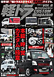 軽トラ CUSTOM Magazine VOL.8