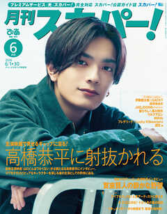 月刊スカパー！2026年6月号