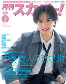 月刊スカパー！2026年7月号