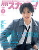 月刊スカパー！2026年7月号