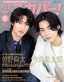 月刊スカパー！2026年8月号