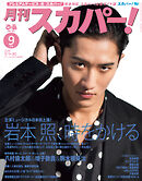 月刊スカパー！2026年9月号