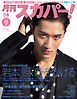 月刊スカパー！2026年9月号