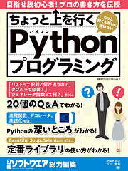 ちょっと上を行くPythonプログラミング