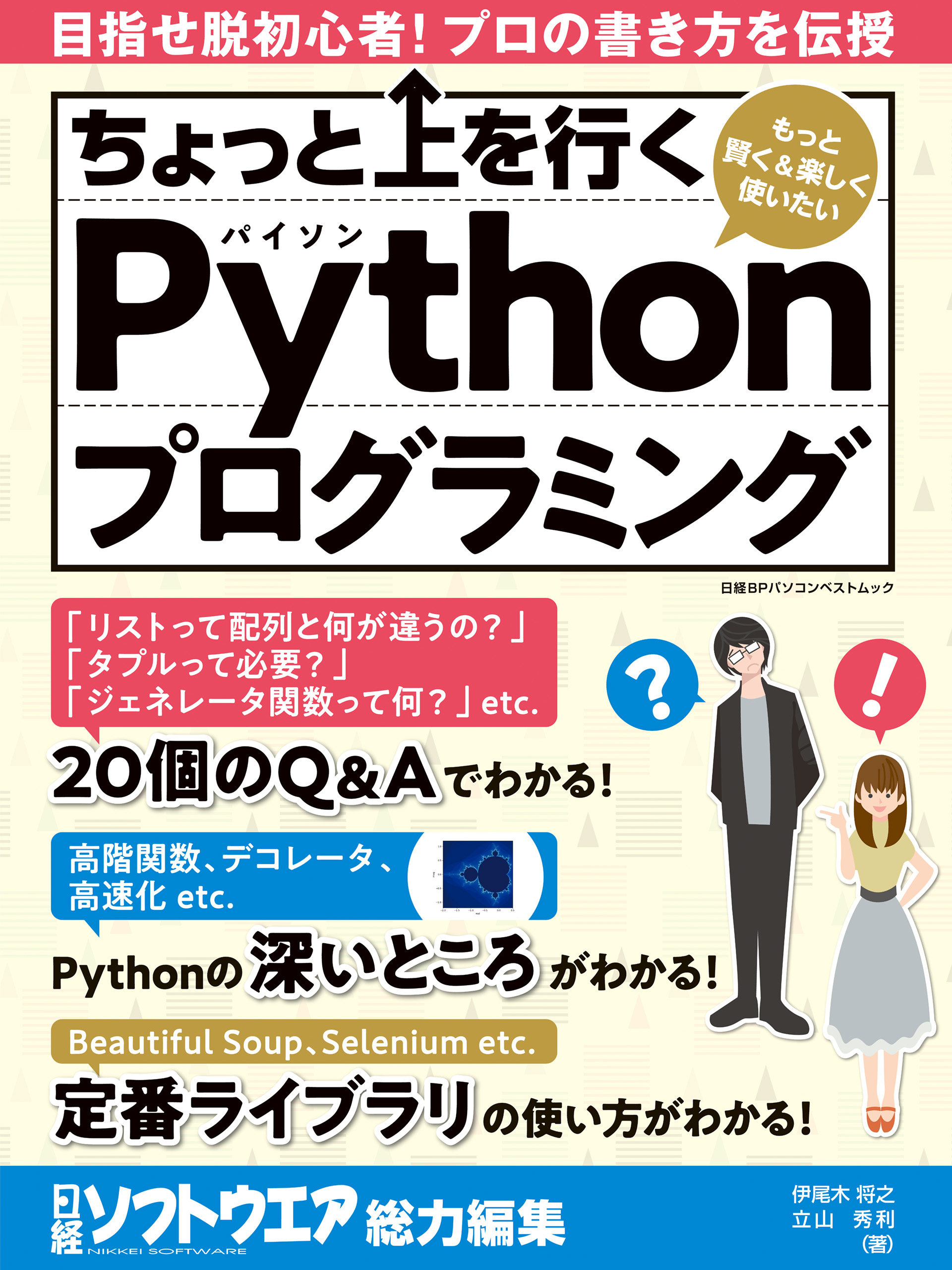 ちょっと上を行くPythonプログラミング 日経ソフトウエア 漫画・無料試し読みなら、電子書籍ストア ブックライブ