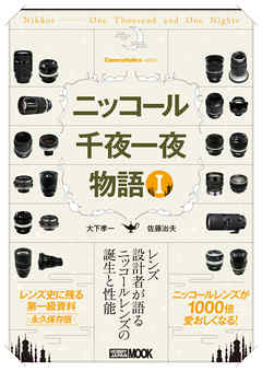 Cameraholics select ニッコール千夜一夜物語 I