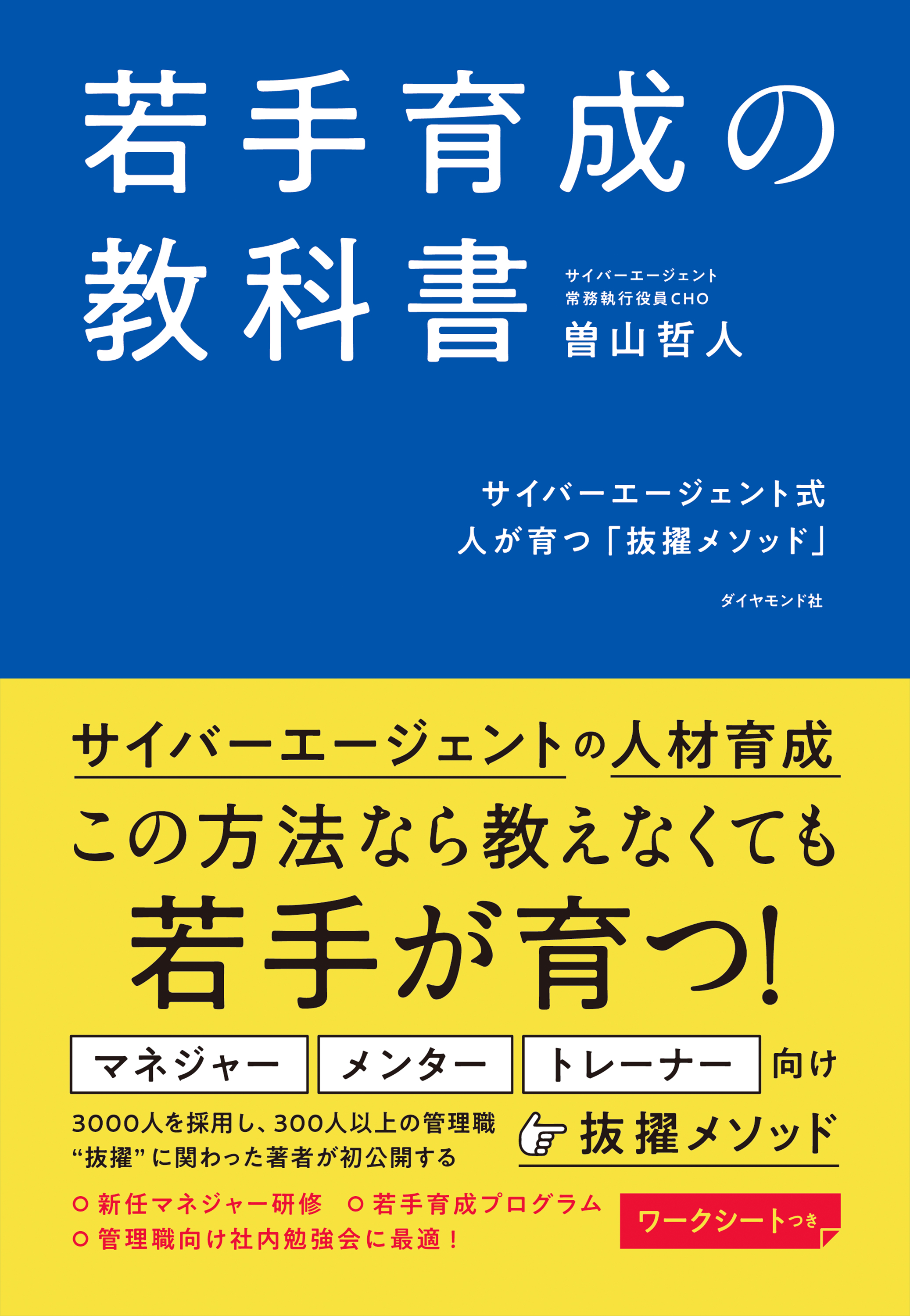 抜擢