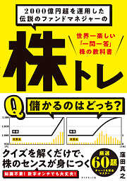 2000億円超を運用した伝説のファンドマネジャーの 株トレ