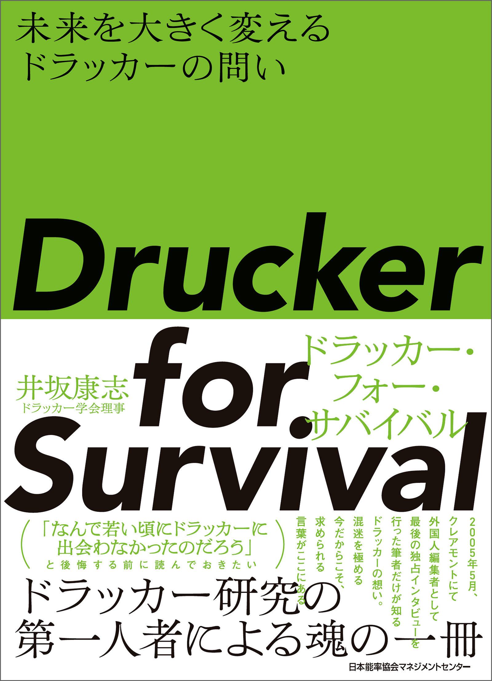 数量限定価格！！ ドラッカー 書籍5冊 要約】ドラッカーの5つの質問 