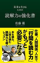 インテリジェンス人生相談 個人編 佐藤優 漫画 無料試し読みなら 電子書籍ストア ブックライブ