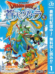 ドラゴンクエスト 幻の大地 完結 漫画無料試し読みならブッコミ