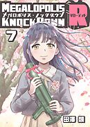 メガロポリス・ノックダウンR(7)