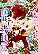 ２度目の人生は鳥籠から脱出するはずが前世の夫に捕まえられました　ヤンデレ公爵の溺愛花嫁7