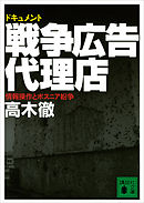 ドキュメント　戦争広告代理店　情報操作とボスニア紛争