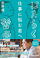 インテリジェンス人生相談 個人編 佐藤優 漫画 無料試し読みなら 電子書籍ストア ブックライブ