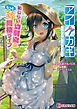 アイカギ ～アフターデイズ～ 恥じらい幼馴染ともっとドギマギ同棲ライフ