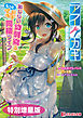 アイカギ ～アフターデイズ～ 恥じらい幼馴染ともっとドギマギ同棲ライフ【電子書籍限定特別増量版】
