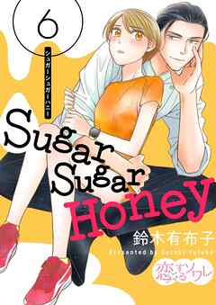 Sugar Sugar Honey 6