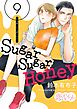 Sugar Sugar Honey 9