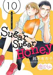 Sugar Sugar Honey 10
