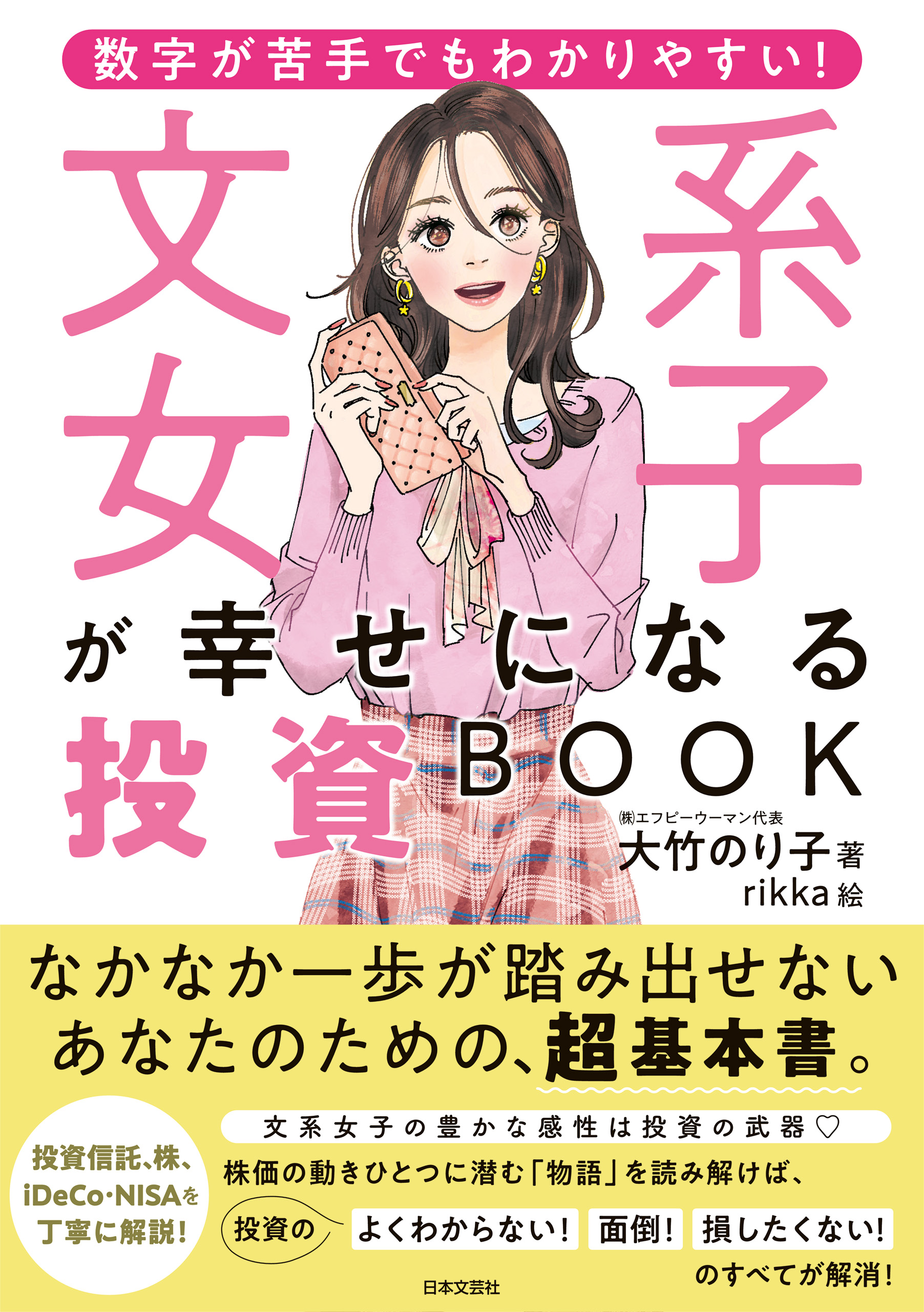 美しく生きる人」一日24時間の