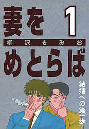 柳沢きみお おすすめ漫画一覧 漫画無料試し読みならブッコミ