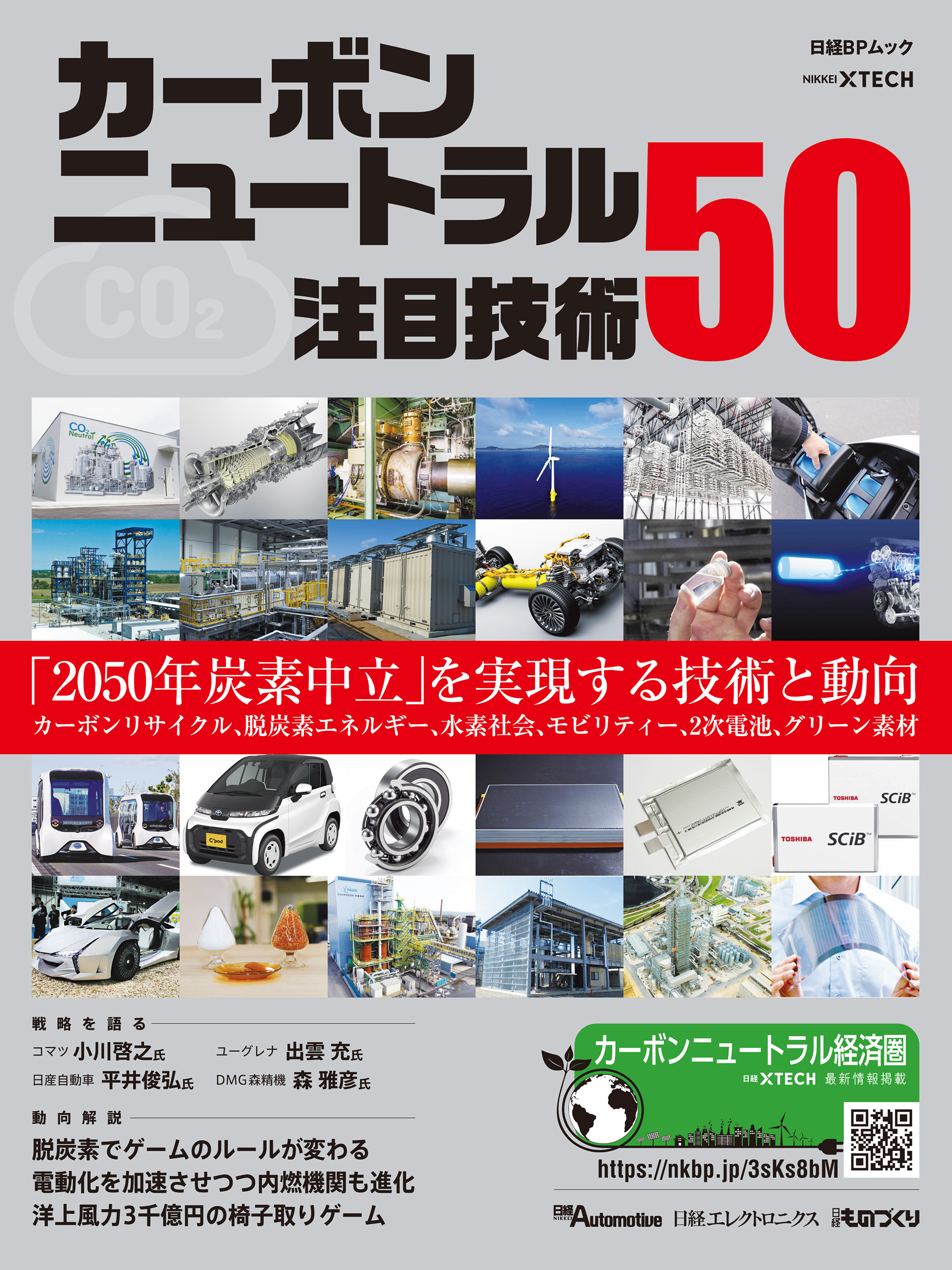 日経エレクトロニクス 2023年2月号