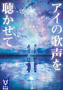 イヴの時間1巻 吉浦康裕 太田優姫 漫画 無料試し読みなら 電子書籍ストア ブックライブ